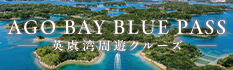 AGO BAY BLUE PASS