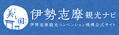 伊勢志摩観光ナビ